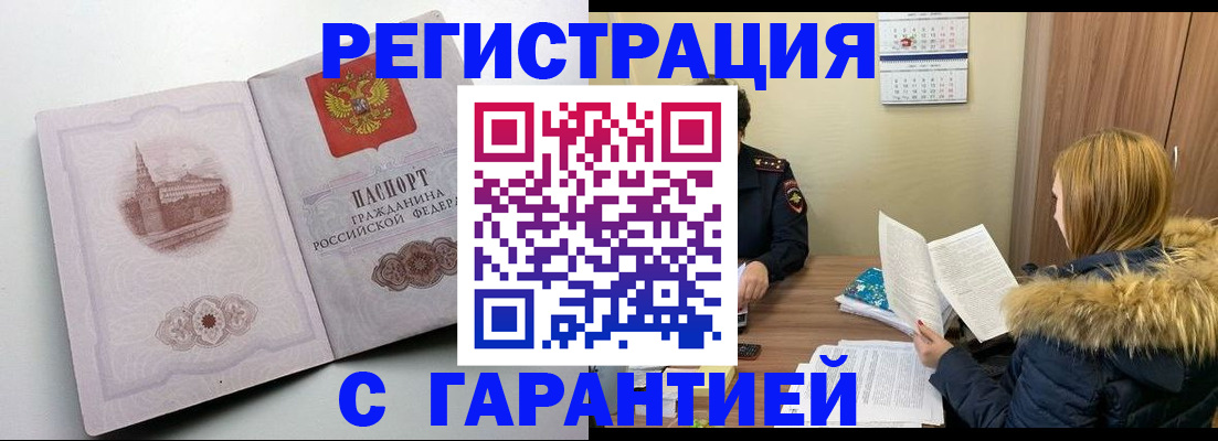 временная регистрация гарантия в Мурино