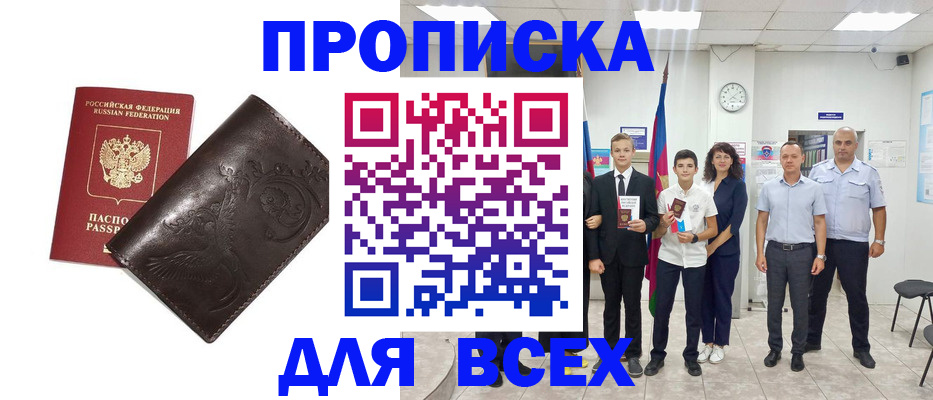 временная регистрация купить в Мурино