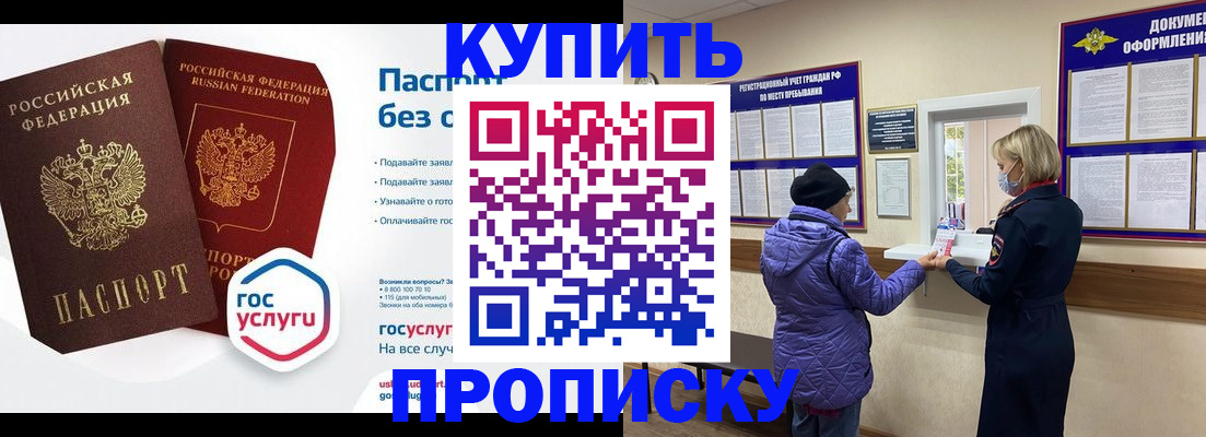 временная регистрация для школы в Мурино